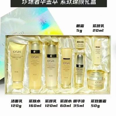 正品欧诗漫珍珠奢华金萃套装礼盒细纹补水提拉保湿抗皱紧致护肤品