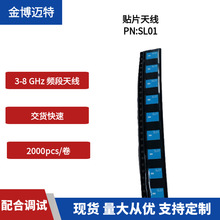 现货厂家贴片天线UWB可SMD小尺寸3-8 GHz频段SL01多频段天线