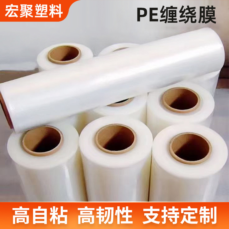厂家批发包装拉伸膜保鲜透明薄膜托盘自粘保护膜大卷工业PE缠绕膜