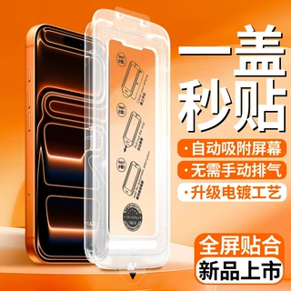 适用苹果18promax/17/16/15除尘仓四代硬壳手机钢化膜高清防指纹