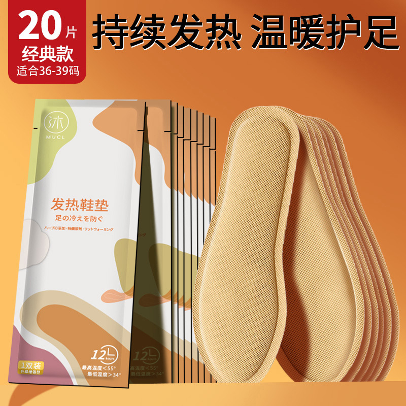 [그래핀 발열 깔창] 클래식 20매 (사이즈 36-39에 적합)