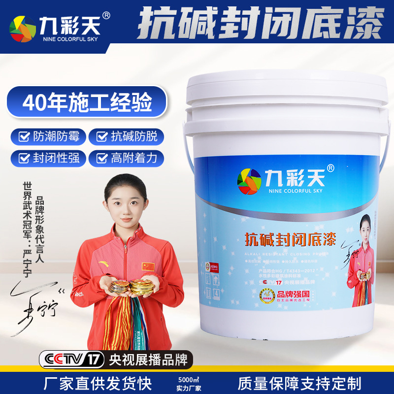 墙面涂料室内自刷封闭底界面剂内墙加固防潮抗碱底漆净味乳胶漆