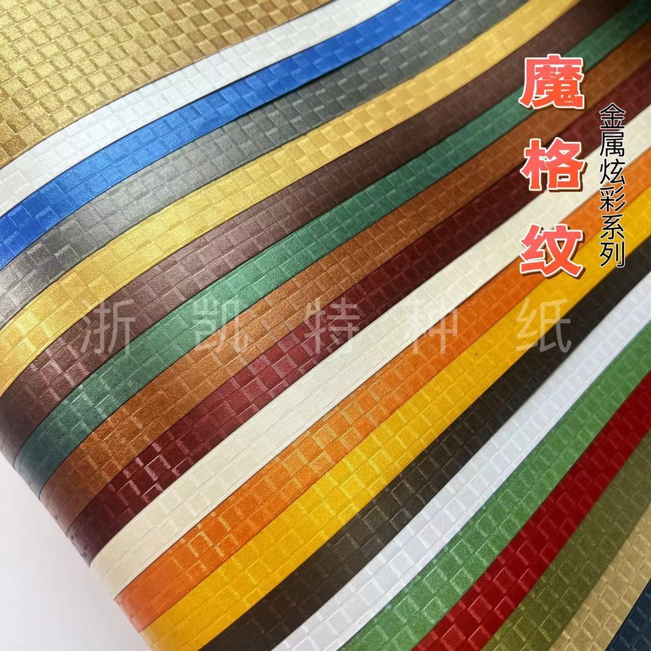 金属珠光纸120g礼盒包装纸炫彩魔格纹茶叶盒礼品盒包装特种纸