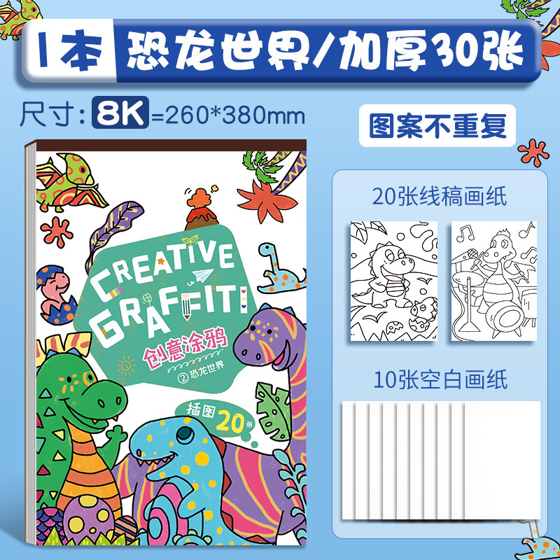 こども向け落書き絵本、幼稚園絵本、赤ちゃん啓発塗り絵、絵画塗り絵|undefined