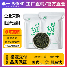 李一飞紫阳富硒茶 2025新茶陕西安康紫阳毛尖翠峰绿茶浓香型茶叶