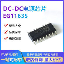 EG�پ�΢ EG1163S SOP-16 ��ѹ�������ѹ�Ϳ��ص�ԴоƬ DC-DC