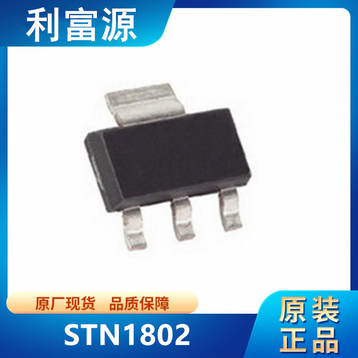 STN1802 MOS管 贴片功率MOSFET稳压三极晶体管 贴片SOT-223 全新