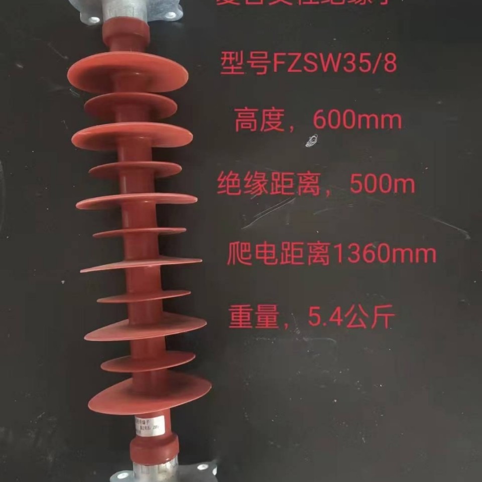 批发35KV变电站复合支柱绝缘子FZSW35/8 硅橡胶绝缘子生产厂家