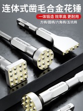 合金花锤头电锤方柄小电镐六角加长凿毛锤头混凝土石材荔枝面凿毛