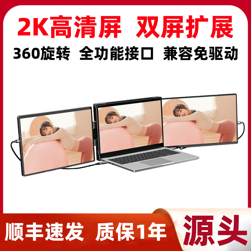 2K Portable Screen Dual Screen Portable Display Expansion Screen Notebook Expansion Screen Stock Trading Computer Split Screen Display 2K Portable Screen Dual Screen Portable Display Expansion Screen Notebook Expansion Screen Stock Trading Computer Split Screen Display