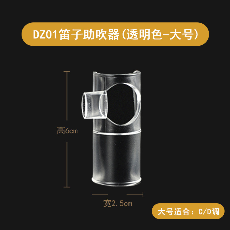 Qingge DZ01 flauta soplando ayuda principiante simple tocando flauta de bambú boquilla de soplado accesorios auxiliares cero Fundación fácil de soplar