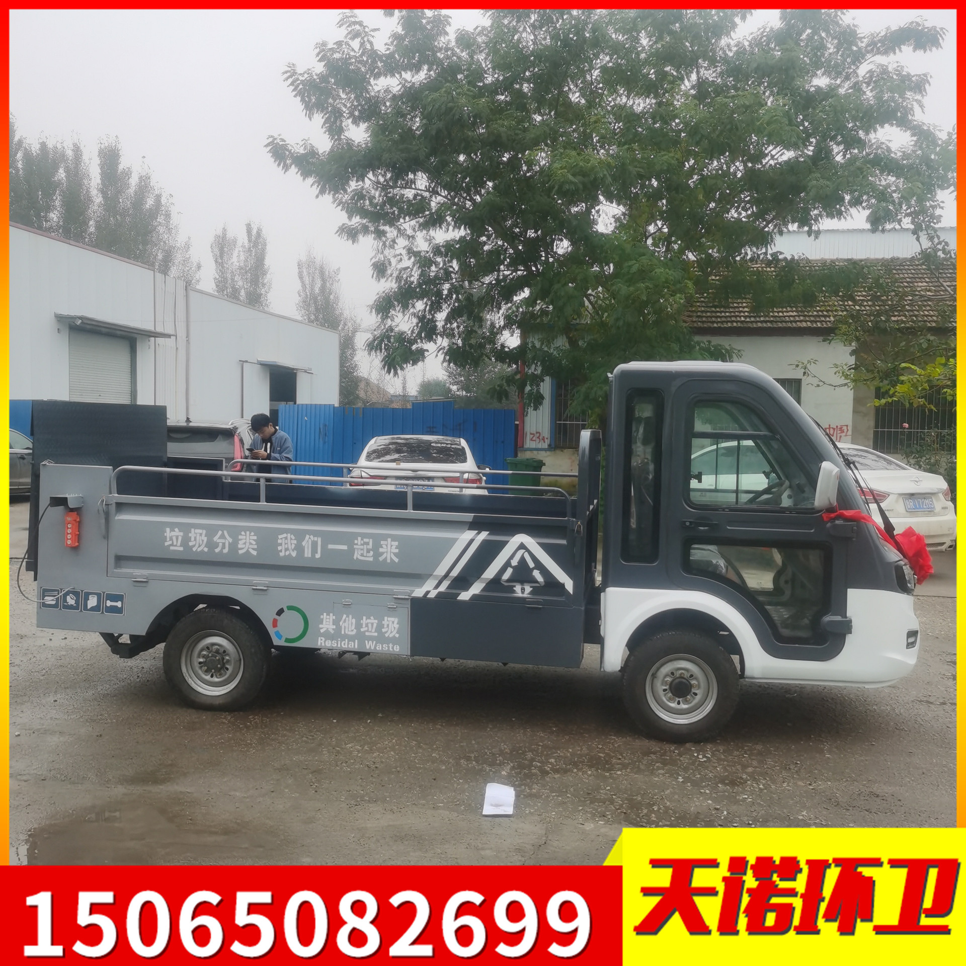 电动尾板垃圾车