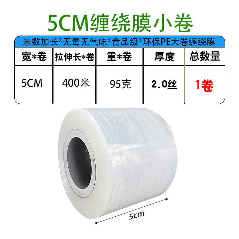Ancho 5cm * estiramiento 400m / rollo