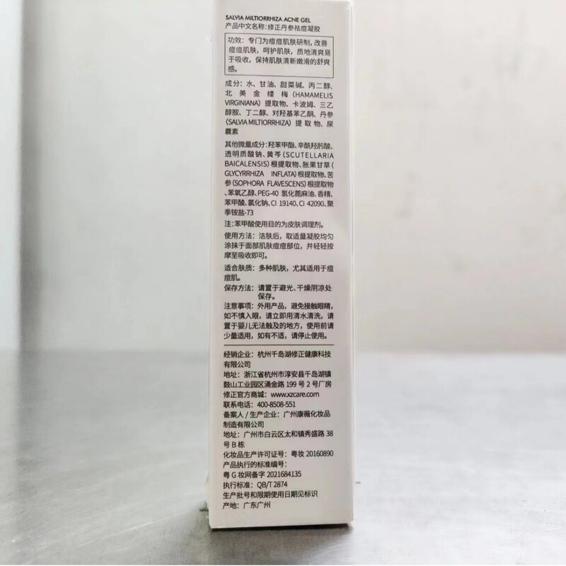 草本の丹参を修正してにきびを取り除きます。にきびを取り除きます。|undefined