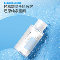Zhenxiu Gentle Makeup Remover Water, Pump-Style Bottle—Gentle on Face, Eye & Lip Areas, Non-Irritating Cleansing Lotion/Cream, 100ml, Drop Shipping Available