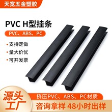 pvc挤塑卡条h型抽屉家具保护防潮塑料条pvc异型材批发卡槽装饰条