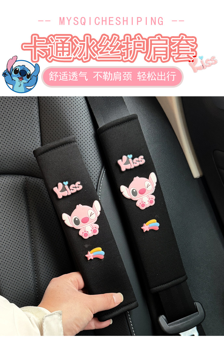 Car Seatbelt Shoulder Pad, Anti-Strangle Protective Cover, Cute Stitch Cartoon Car Interior Decoration, Universal Model