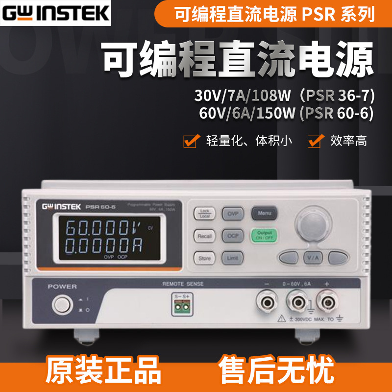 固纬PSR 36-7可编程开关直流稳压电源PSR 60-6(GPIB)