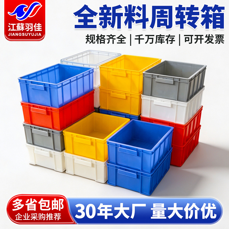 塑料周转箱加厚带盖物流中转装货箱仓库车间蓝色胶箱运输周转箱