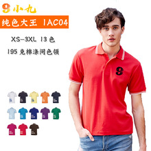 纯色大王1AC04色织领CVC短袖翻领POLO衫定制撞色领工作服广告衫印