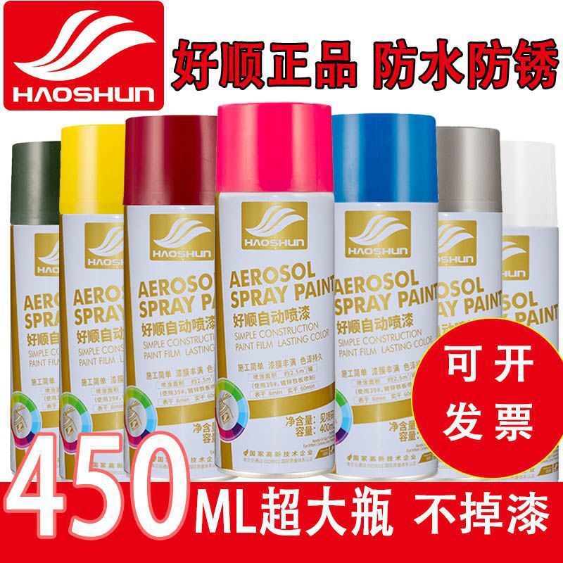 好顺自喷漆金属防锈手喷漆墙面室内涂鸦漆家具木器翻新汽车垒德株