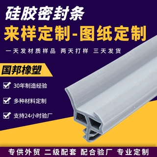 硅胶密封条配电箱机柜防尘水设备机械硅胶耐油卡式汽车门密封条