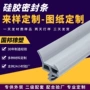 防尘耐油卡式硅胶密封条