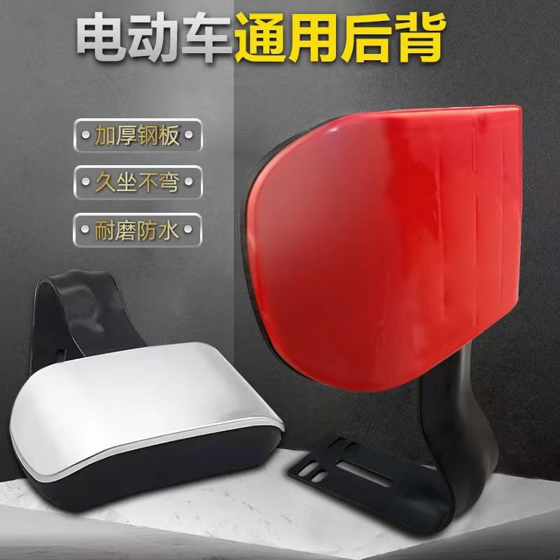 Electric Vehicle Backrest, Electric Bicycle Rear Seat Cushion Backrest, Electric Scooter Backrest, Universal Chair Backrest