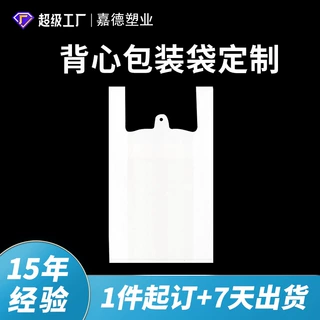 背心手提袋定制可降解手提袋外卖打包超市购物袋透明塑料背心袋子