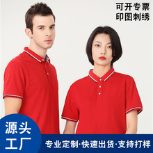 polo衫定制logo翻领文化衫定做广告衫t恤刺绣短袖工作服班服印字