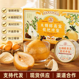 宝芝林木糖醇燕窝枇杷烤梨鲜炖燕窝银耳烤梨开盖即食不添加蔗糖