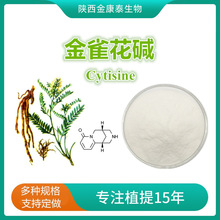 ��ȸ���|98%���R���ඹ����ȡ���ȸ��ͪ�|˾�Ͷ�Ұ���|Cytisine