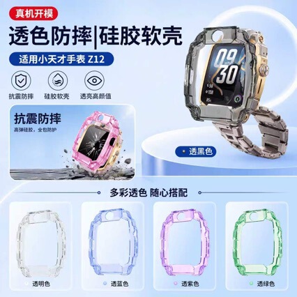 Suitable for Little Genius Z12 Kidsren's Watch Protective Case Little Genius Z12 Watch Protective Cover Suitable for Little Genius Z12 Kidsren's Watch Protective Case Little Genius Z12 Watch Protective Cover