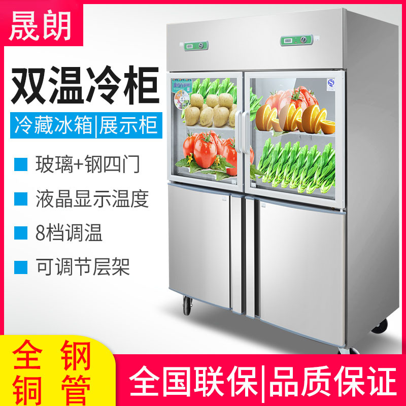晟朗四门冰箱商用双温冷藏冷冻立式厨房保鲜冷柜四开门冰柜大容量