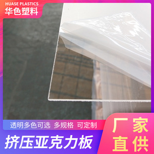 Transparent Acrylic Plate Pmma Extruded Plate Laser Engraving Plexiglass Plate Manufacturer Wholesale Acrylic Plate