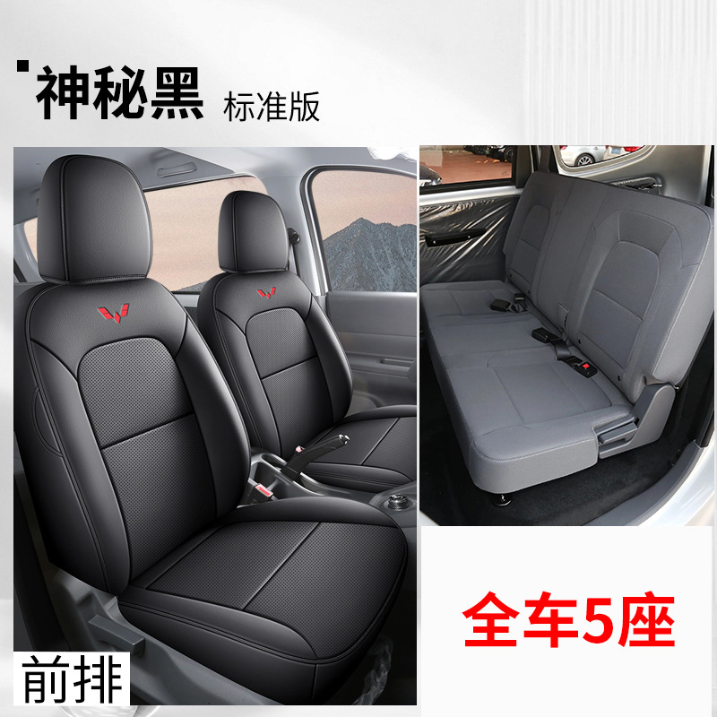 for Wuling Hongguang – Wuling Modelə uyğun (Original) oturacaq örtükləri - full-leather-mysterious-black-standard-double-row-five-seats-full-coverage-wuling-hongguang-new-energy