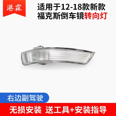 Escape Rearview Mirror Turn – Rear mirror/rearview mirror assembly - 12-18-new-focus-turn-signal-housing-without-bulb-right