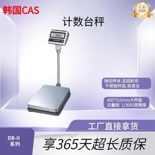 韩国CAS凯士 DB-II-60电子台秤 60kg/20g 铸铝秤体耐用 化工厂用
