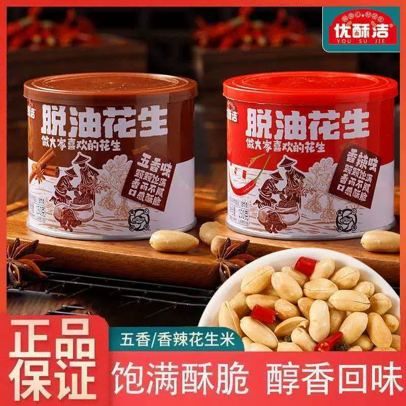 一件代发150g铁罐脱油花生山东大花生米休闲小零食下酒菜厂家直销