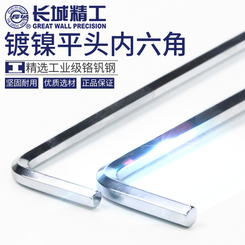 长城精工内六角扳手单个平头L型2.5/3/4/5/8/10/12/19/27/30/36mm