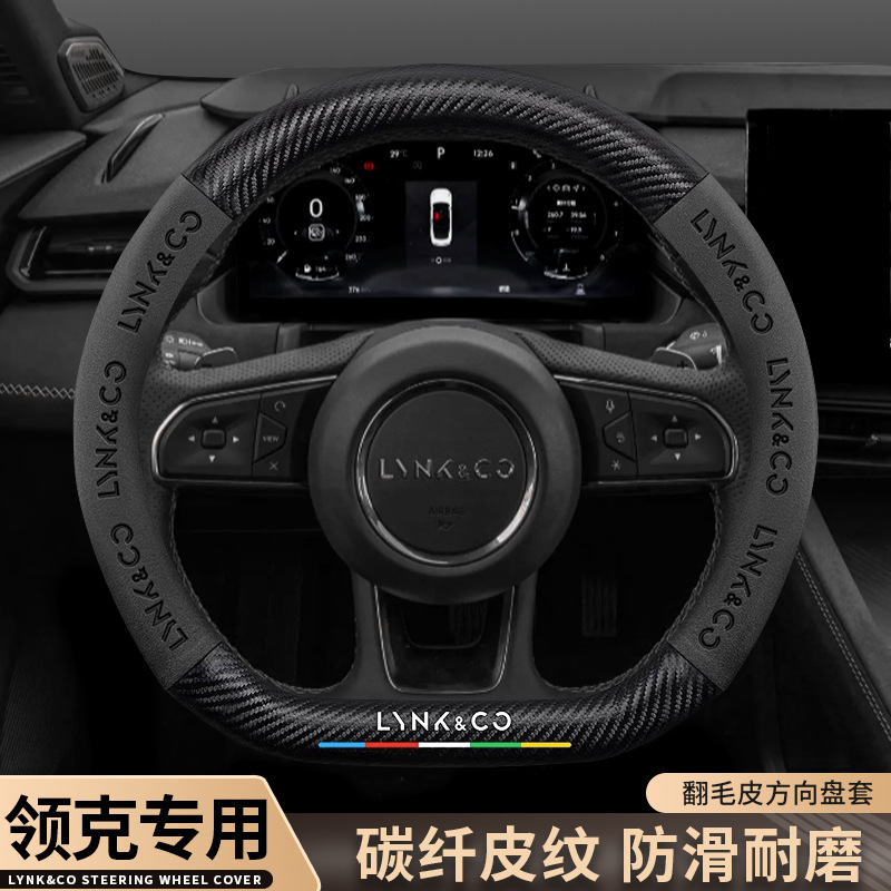 Lynk & Co 03 01 05 02 06 09 07Emp Z10 Z20 08 sükan örtüyü, dörd fəsil süet
