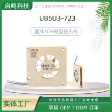 SUNON��׼ UB5U3-723 ��Ʒ ΢�͜u݆���L�CUB5U3-700�y��ɢ���L��