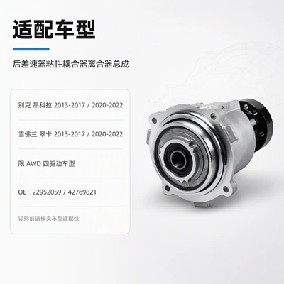 Clutch Module AWD Four-Wheel – Avtomatik sürtünməli mufta