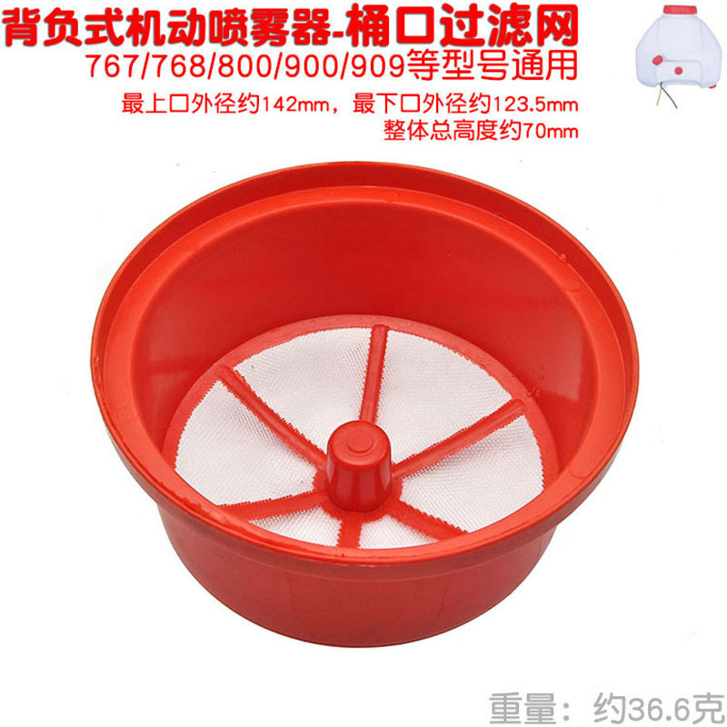 767 768 800 808 900 909 Agricultural Knapsack Motor Sprayer Medicine Barrel Filter Screen