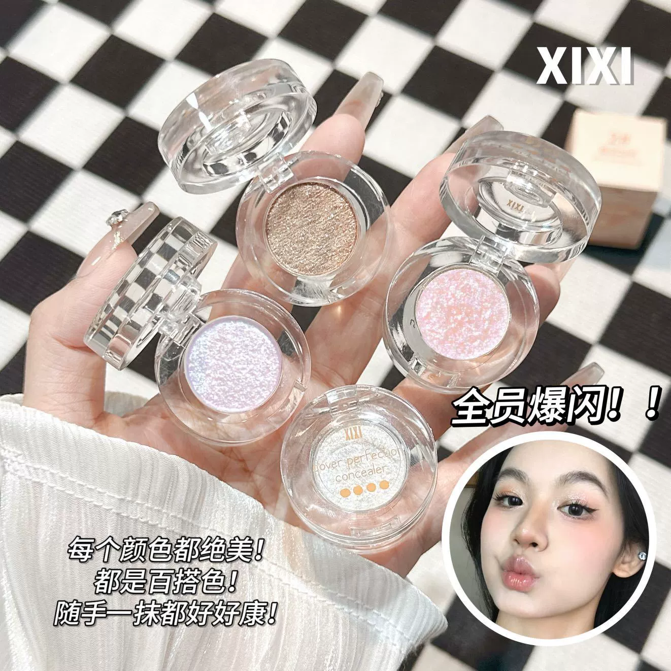 xixi [碎星花火 хайлайтер-тени с жемчужным блеском, яркие сверкающие акценты для зоны «подглазнички», однотонные перламутровые тени]