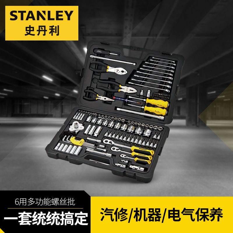 史丹利汽修工具套装 125件套汽修工具组套 套筒棘轮扳手维修组合