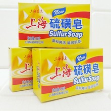 上海硫磺皂125g上海香皂洗脸洗澡沐浴皂洗手香皂洁面沐浴皂