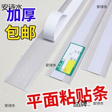 价签条市货架标签条粘贴条平面塑料条价格条双面胶粘条卡条透明