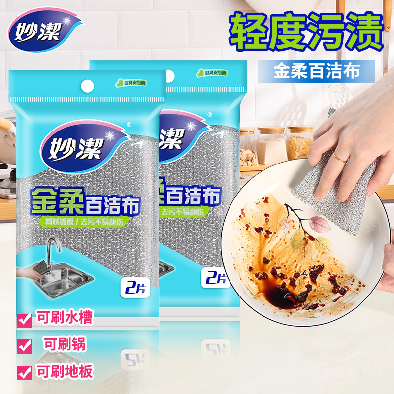 Miaojie Jinrou Scouring Pads 2-Pack Kitchen Dishwashing Cloth Cleaning Cloth Stain Removal Sponge Block Pot Scrubber Magic Tool
