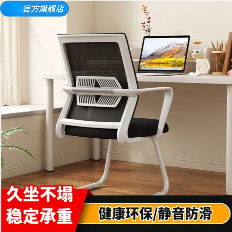 Computer Chair Backrest Comfortable Sedentary Study Chair Home Bow Conference Chair Dormitory Desk Stool Office Seat